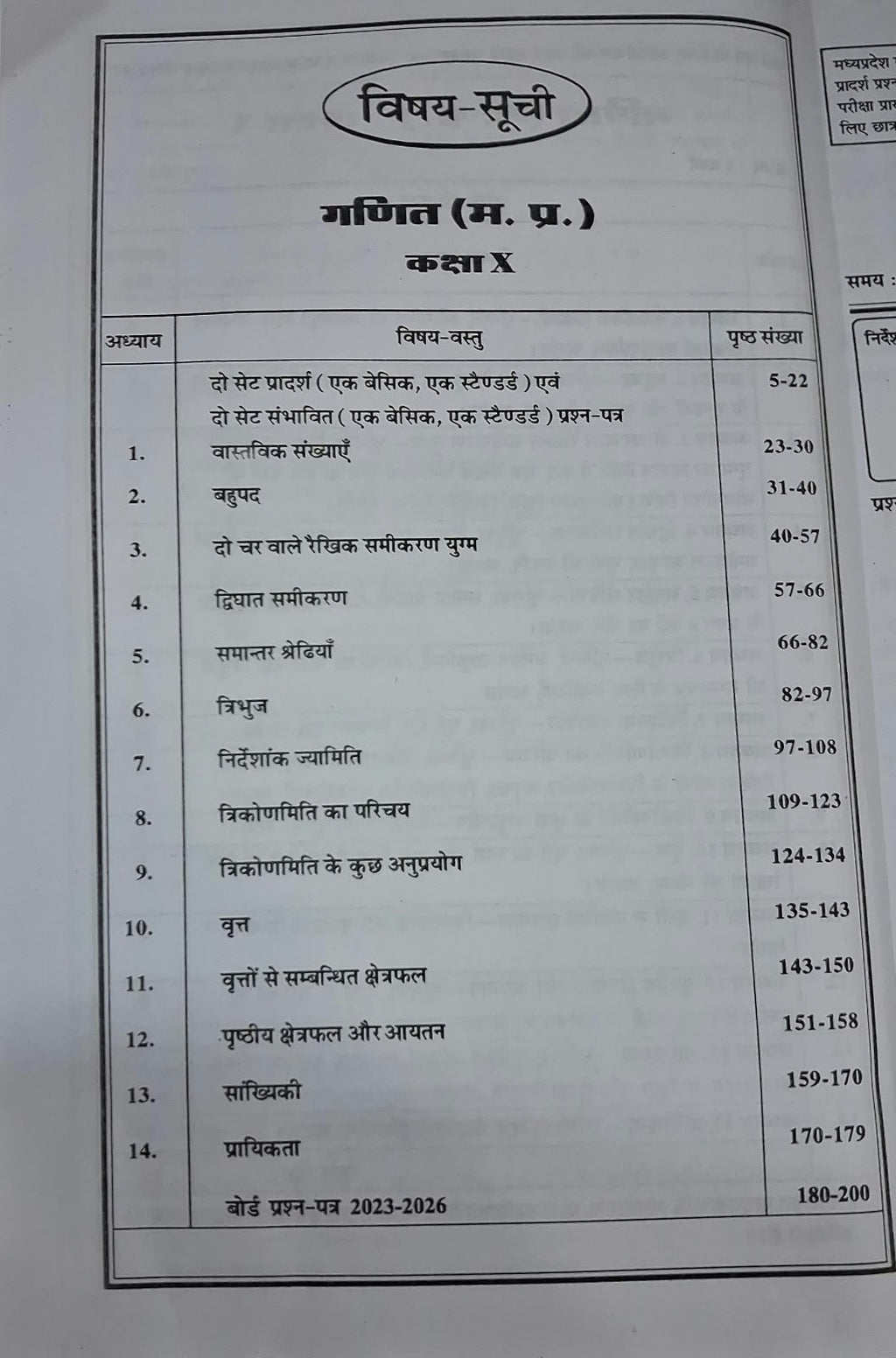 Navbodh Pariksha Bodh Ganit Class 10 2027 (Hindi Medium)
