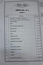 Navbodh Pariksha Bodh Ganit Class 10 2027 (Hindi Medium)