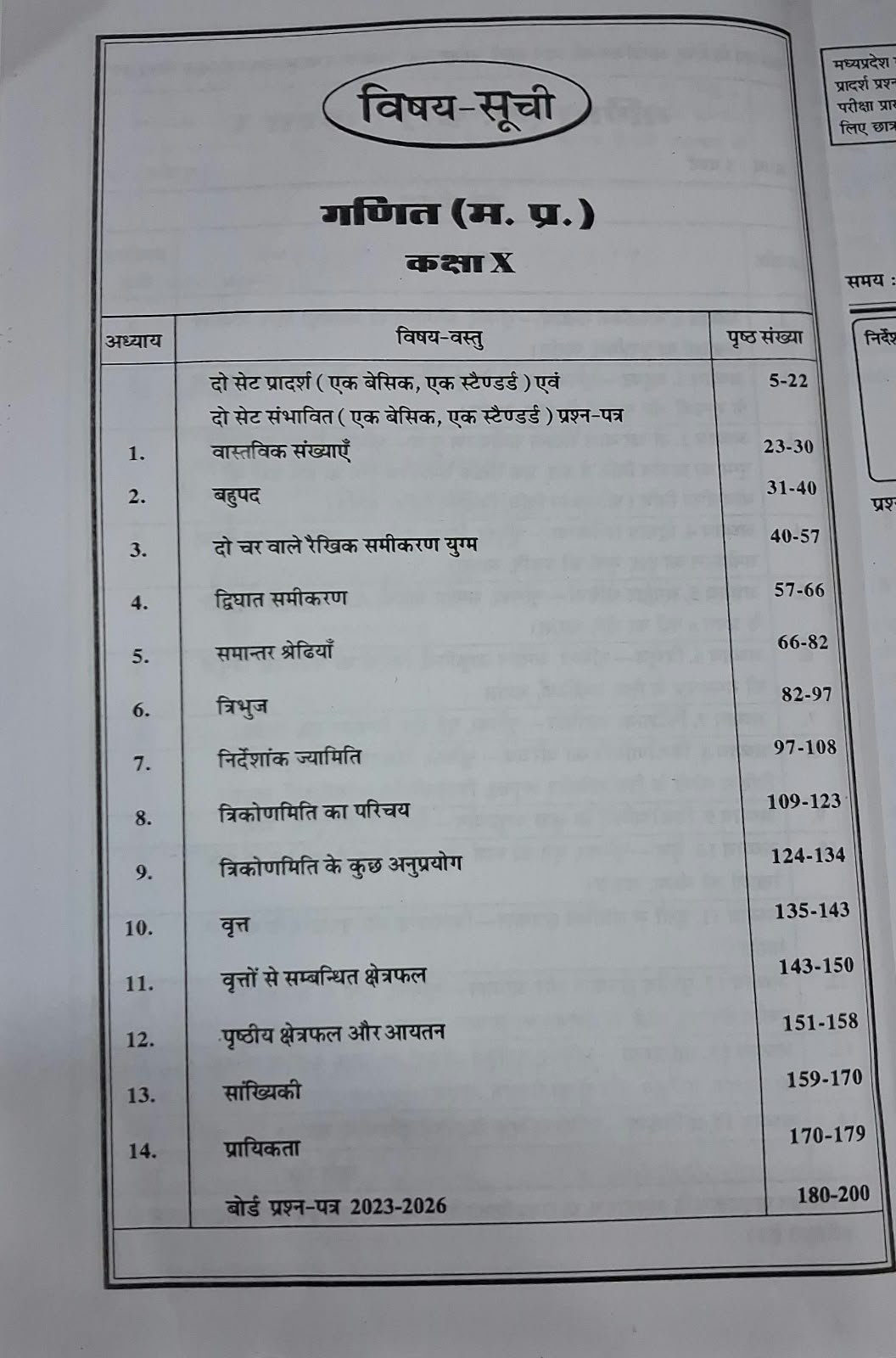 Navbodh Pariksha Bodh Ganit Class 10 2027 (Hindi Medium)