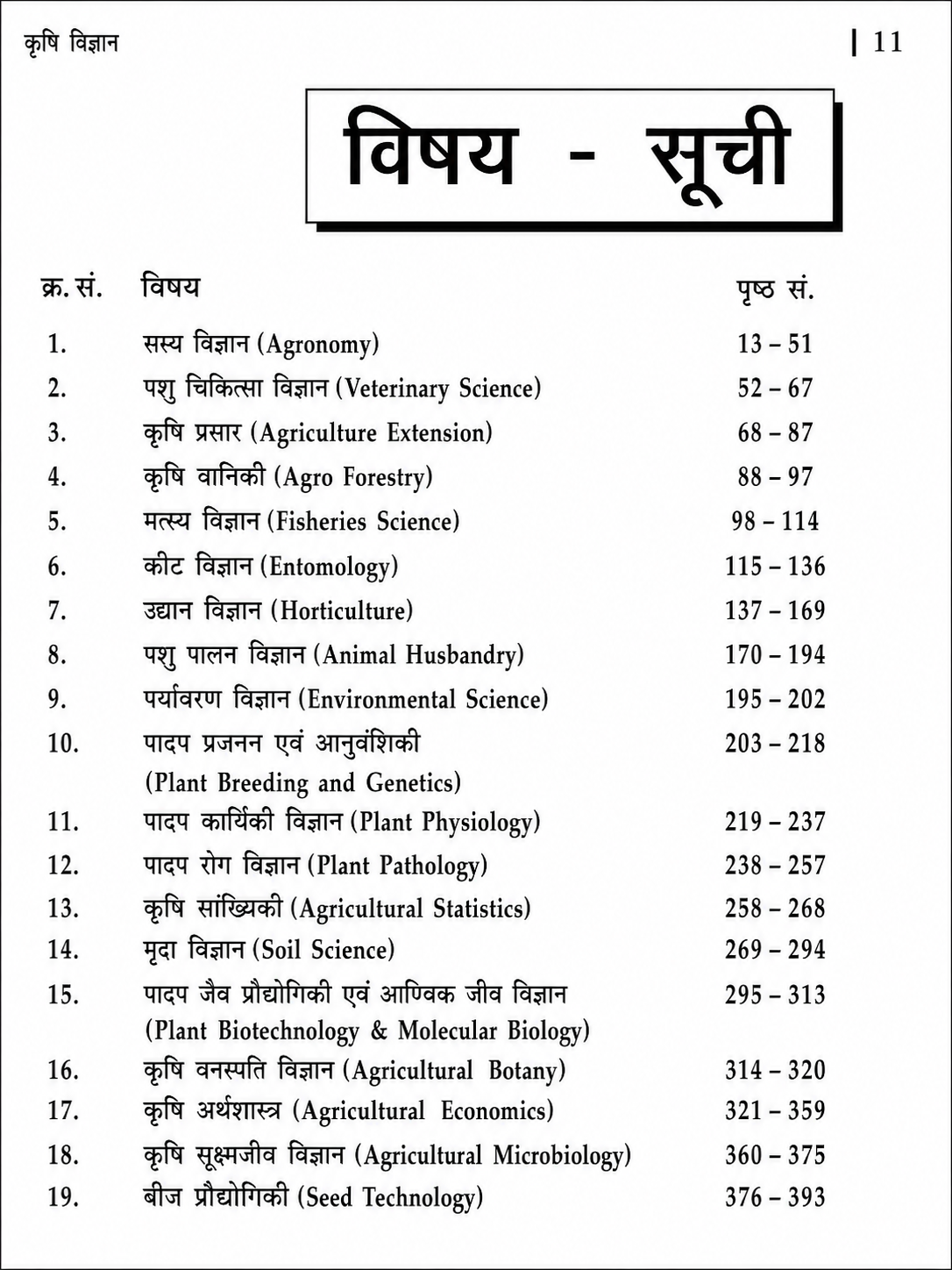 Vishal Krishi Vigyan 15th Edition Latest Agriculture Competitive Exam Book (Hindi Medium)