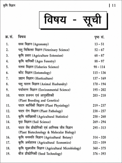 Vishal Krishi Vigyan 15th Edition Latest Agriculture Competitive Exam Book (Hindi Medium)