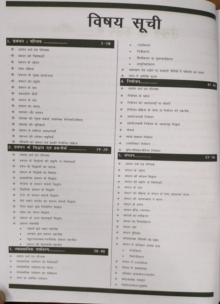 Nirman IAS – Samanya Prabandhan: Fundamentals & Principles by Sanjay Gupta [Hindi]