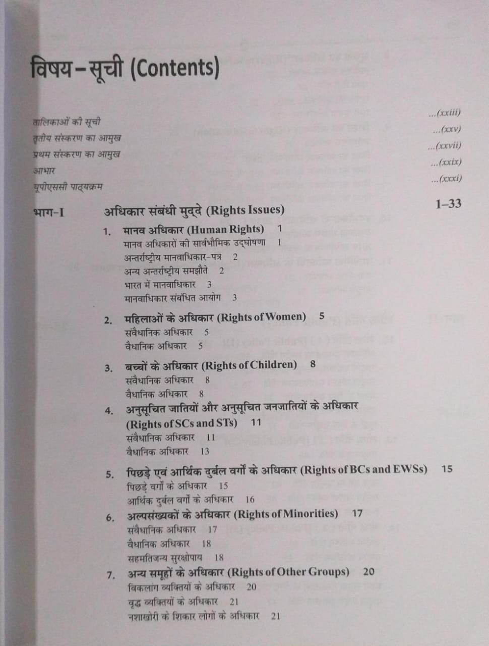 TMH Bhartiya Shasan – 3rd Edition by M. Laxmikant [Hindi]
