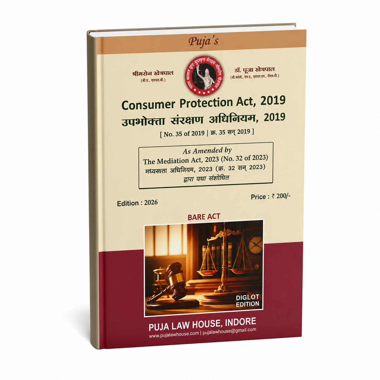 Puja Law House – Upbhokta Sanrakshan Adhiniyam 2019 (Edition 2026)[Bilingual]