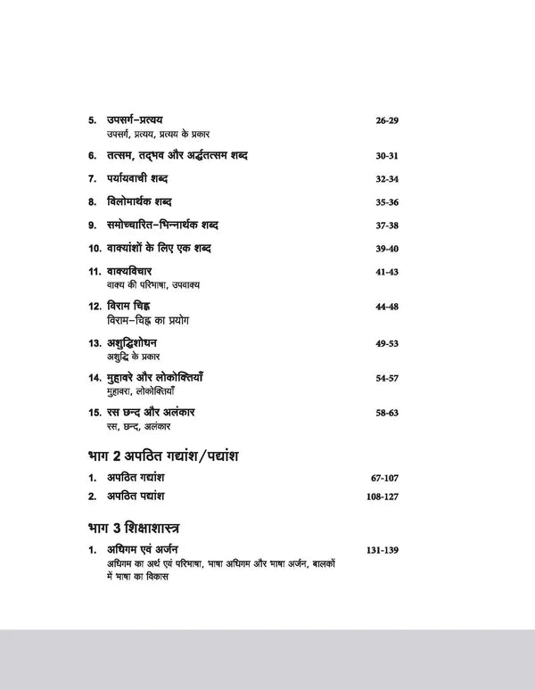 Arihant CTET & TETs Class(VI-VIII) Hindi Bhasha Evam Shikshashastra | Hindi Medium