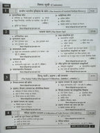 Pariksha Vani - NCERT Based: Prachin Bharat Ka Itihas (3nd Editon) Hindi Medium