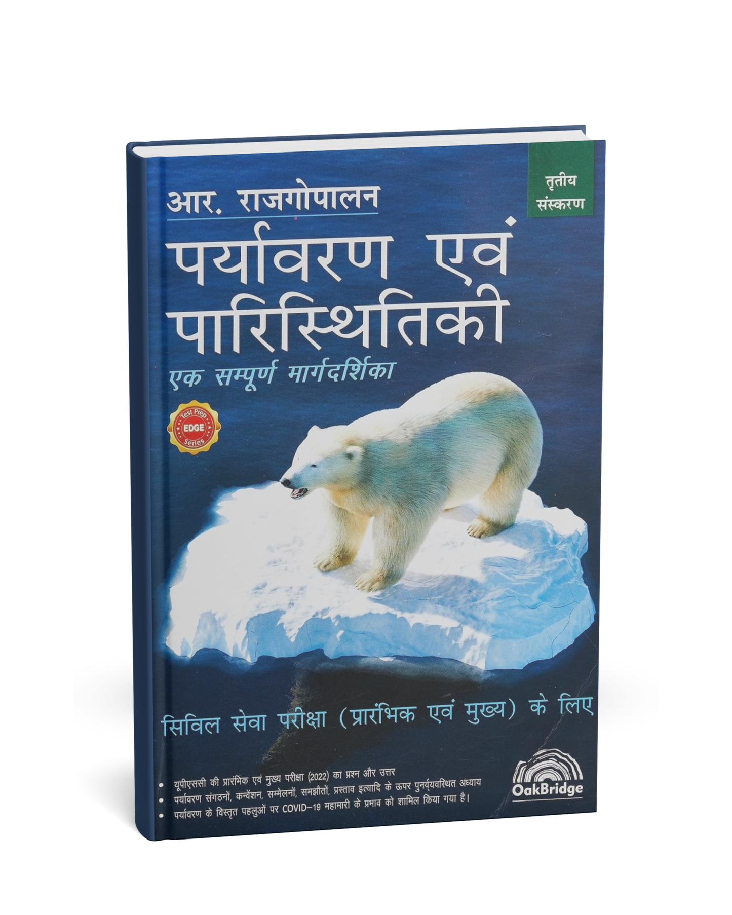 OakBridge Paryavaran Evam Paristhitiki by R. Rajgopalan (3rd Edition) Hindi Medium