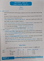 (XEROX)----Aakar IAS MPPSC Mains Paper-1, Part-1, Unit-4,5 Itihas Evam Sanskriti – MP ki Sanskritik Virasat, Riyasatein evam Janjatiya Nayak | Hindi Medium