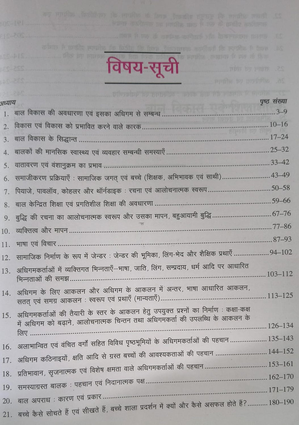 Upkar MP Prathmik Shikshak Patrata Pariksha Bal Vikas Evam Shikshashastra Varg 3 By S.K Dubey (Hindi Medium)