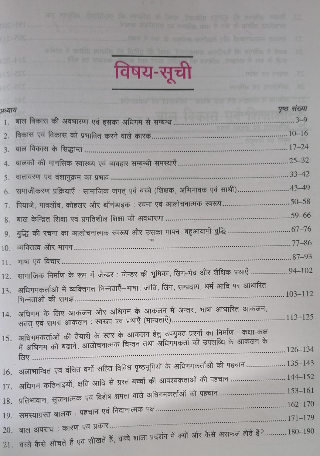 Upkar MP Prathmik Shikshak Patrata Pariksha Bal Vikas Evam Shikshashastra Varg 3 By S.K Dubey (Hindi Medium)