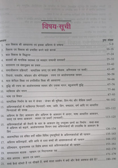 Upkar MP Prathmik Shikshak Patrata Pariksha Bal Vikas Evam Shikshashastra Varg 3 By S.K Dubey (Hindi Medium)