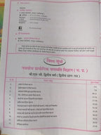 Navbodh B.Sc. Prayogik Vanaspati Vigyan 2nd Year Paper-2 [Hindi]