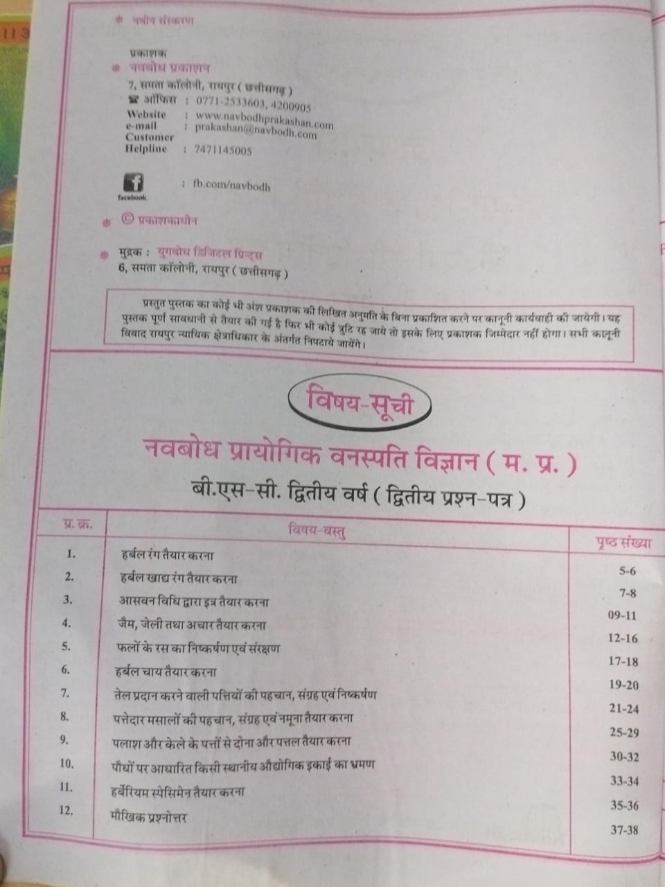 Navbodh B.Sc. Prayogik Vanaspati Vigyan 2nd Year Paper-2 [Hindi]