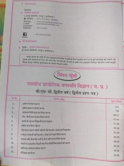 Navbodh B.Sc. Prayogik Vanaspati Vigyan 2nd Year Paper-2 [Hindi]