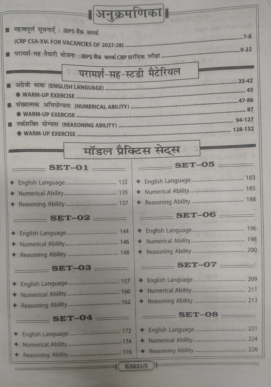 Kiran IBPS Bank Clerk (CSA) CRP-XVI Prelims Exam Practice Work Book 30 Sets 2026-27 Edition (Hindi Medium)