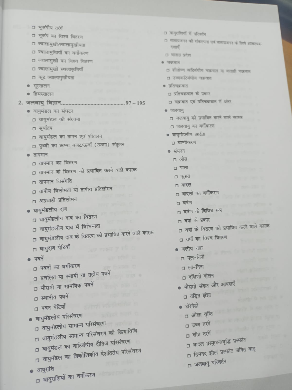 Drishti IAS - UGC/NTA NET/JRF Bhugol (4th Edition) 1400+ Questions | Hindi Medium
