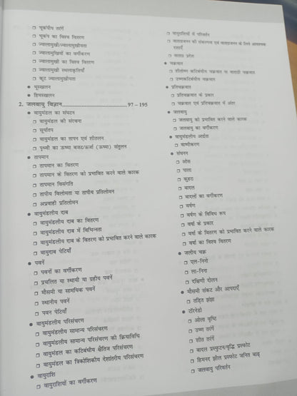 Drishti IAS - UGC/NTA NET/JRF Bhugol (4th Edition) 1400+ Questions | Hindi Medium