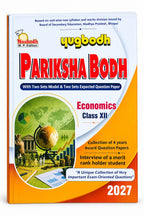 Navbodh Pariksha Bodh Economics Class 12 2027 (English Medium)