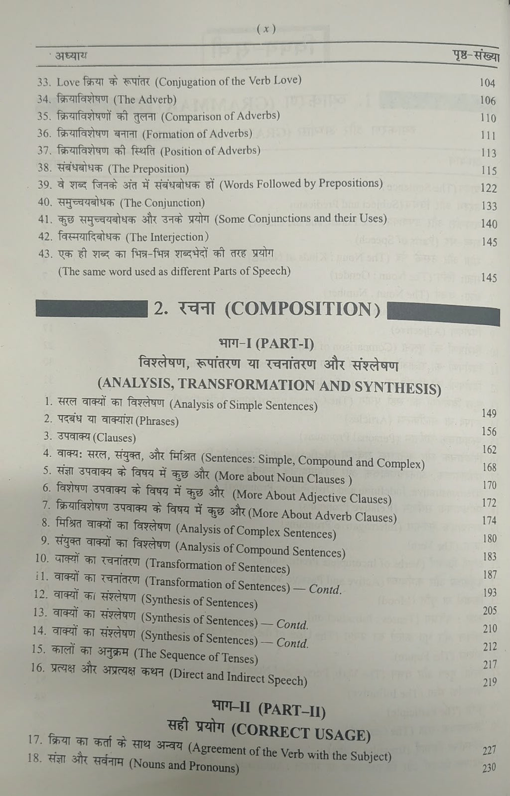 S. Chand High School English Grammar & Composition By Wren & Martin (Bilingual)