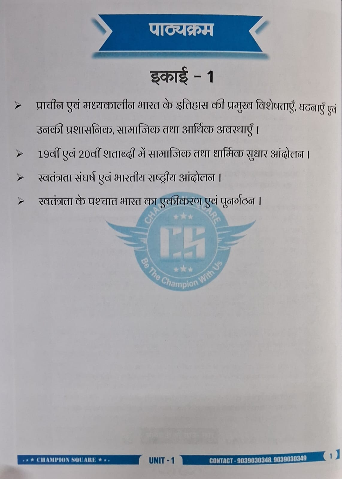 Champion Square MPPSC Prelims Unit-1 Bhartiya Itihas (3rd Edition) by Kajal Nema, Shiv Patidar, Sourabh Patel | Hindi Medium