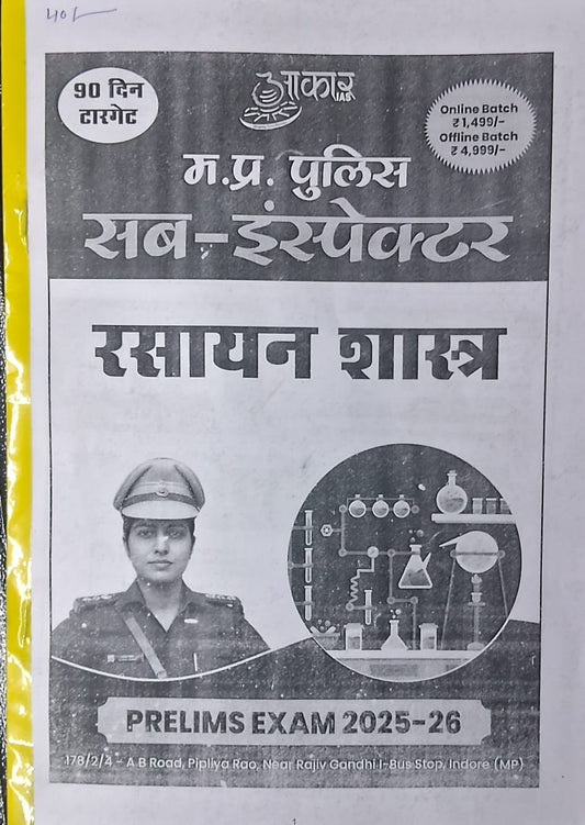 Aakar IAS MPSI Prelims Exam 2025 | Rasayan Shastra (Chemistry) Hindi Medium (Xerox)