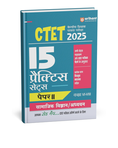 Arihant CTET 15 Practice Sets Paper 2 Samajik Vigyan/Adhyayan [Hindi]