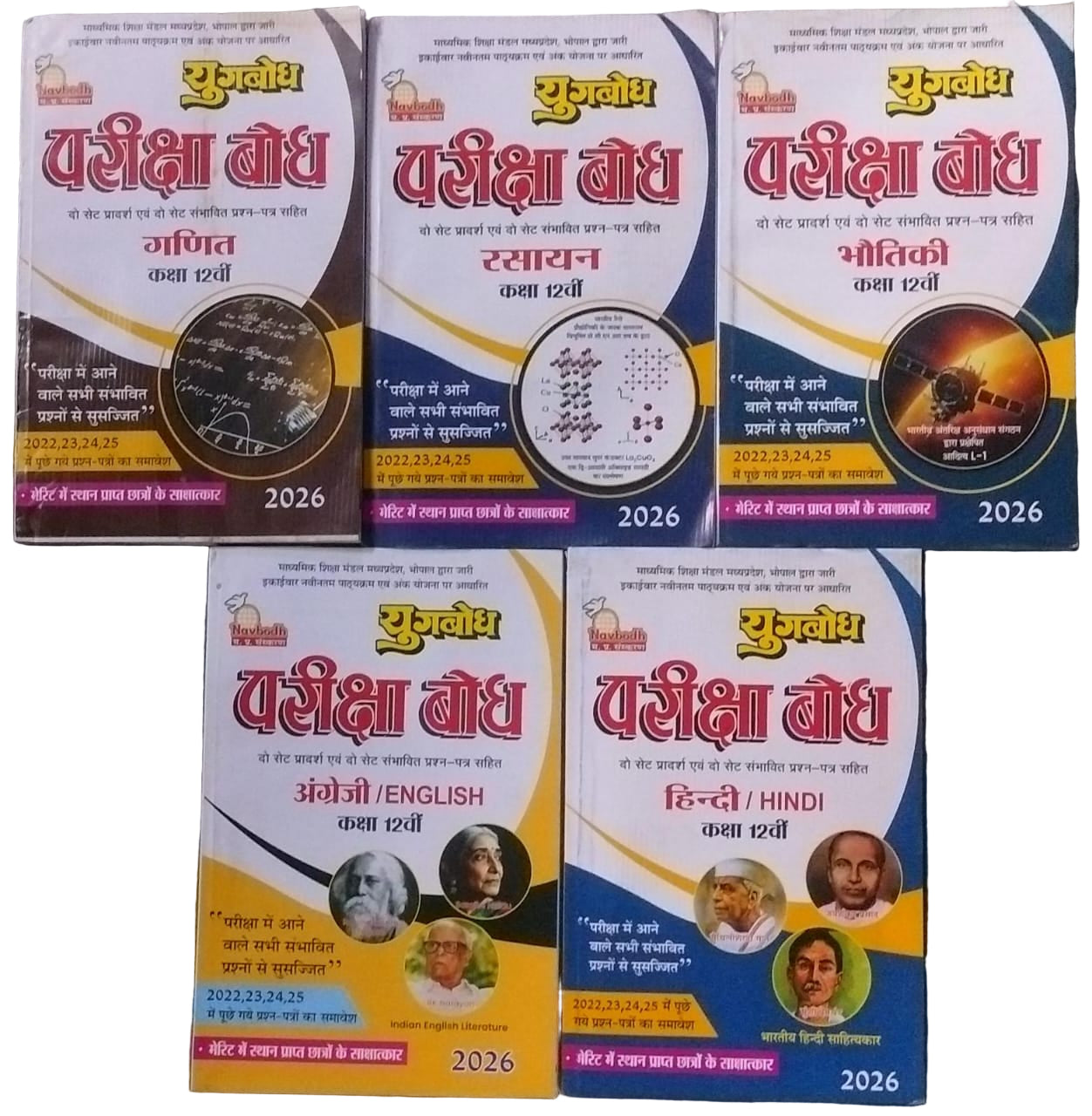 Navbodh Pariksha Bodh PCM Class 12 Set – Physics, Chemistry, Mathematics (Hindi Medium)