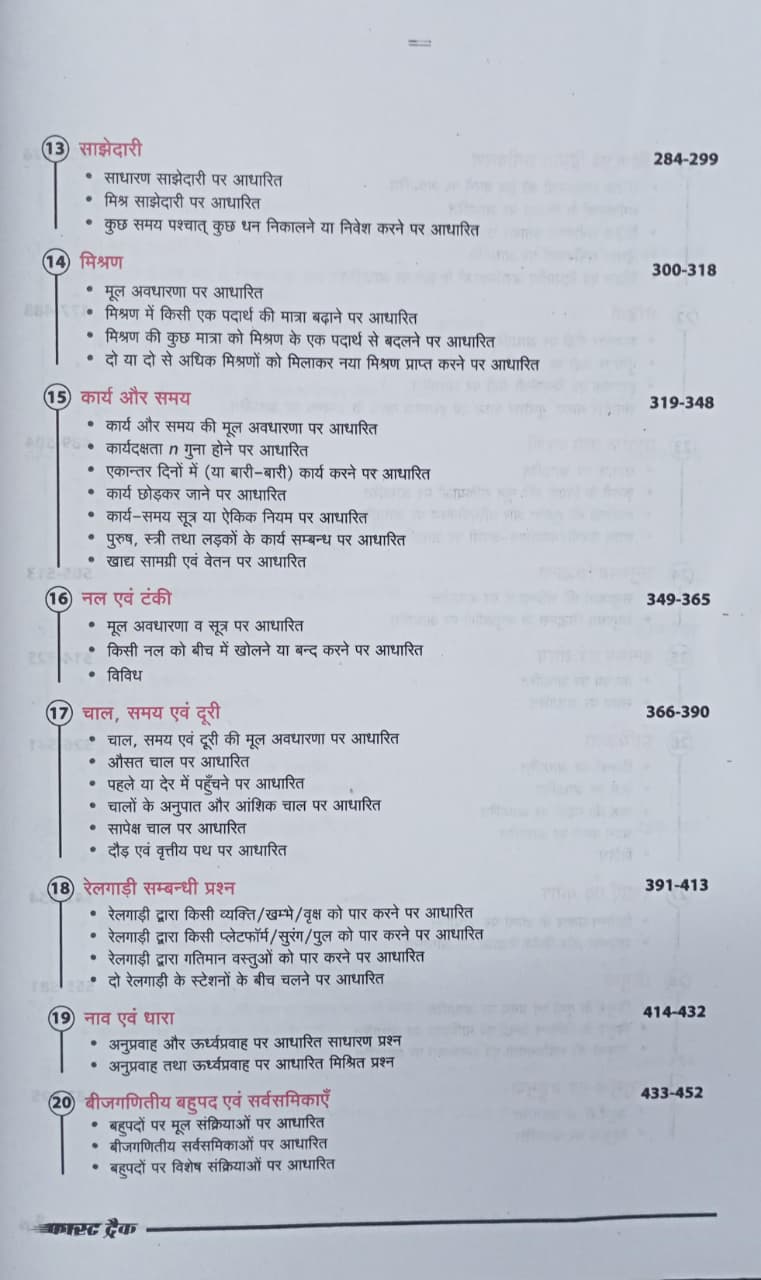 Arihant Fast Track Ankganit By Richa Agrawal (Hindi Medium)