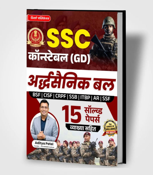 Winners - SSC GD Constable Ardhsenik Bal by Aditya Patel Sir | 15 Solved Papers (PYQ) Hindi Medium