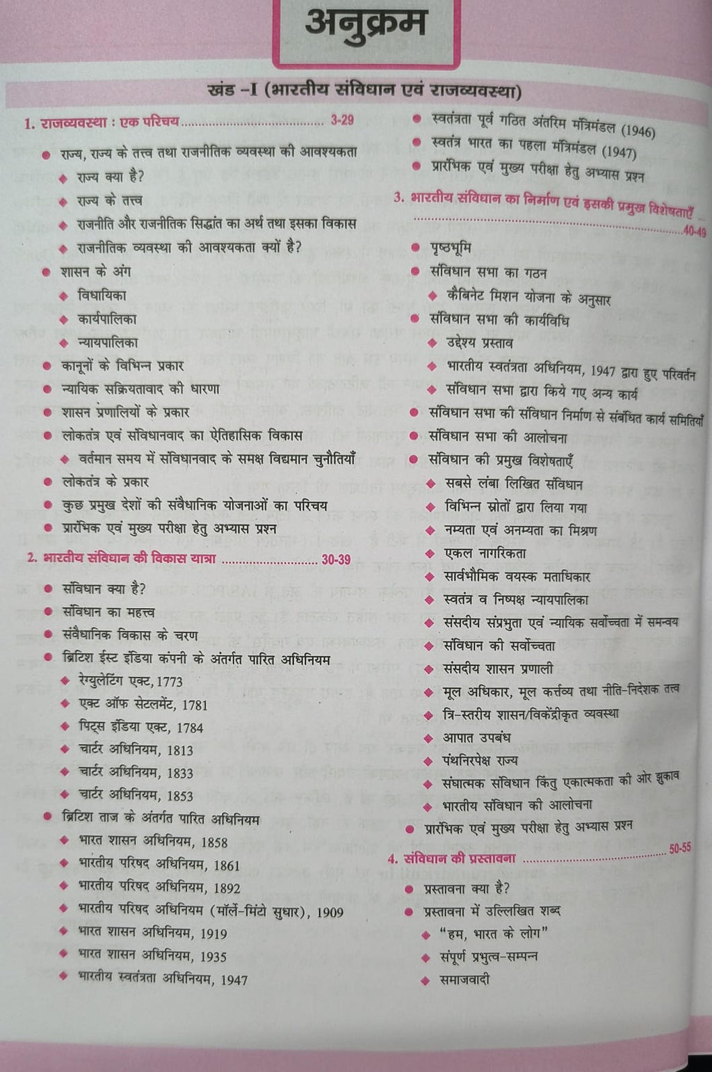 Drishti - Quick Book Bhartiya Samvidhan, Rajvyavastha Evam Governance (7th Edition) Hindi Medium