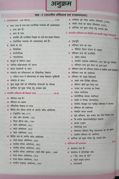 Drishti - Quick Book Bhartiya Samvidhan, Rajvyavastha Evam Governance (7th Edition) Hindi Medium