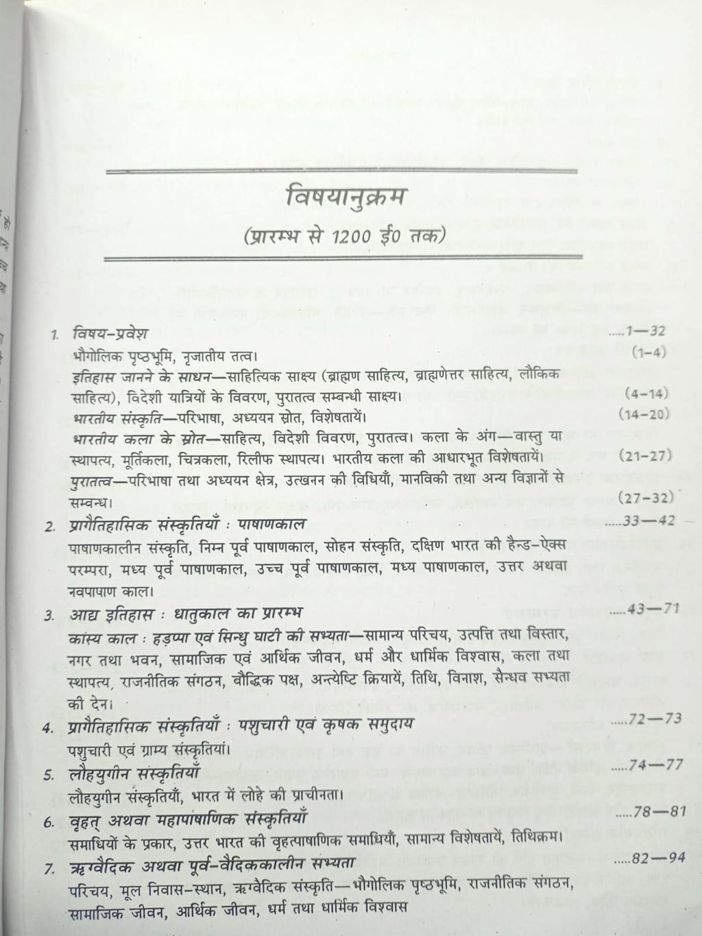 UBD Prachin Bharat ka Itihas evam Sanskriti K.C. Shrivastav | (Hindi Medium)
