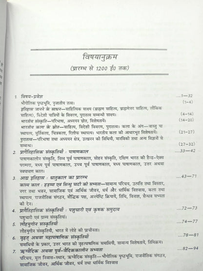 UBD Prachin Bharat ka Itihas evam Sanskriti K.C. Shrivastav | Hindi Medium