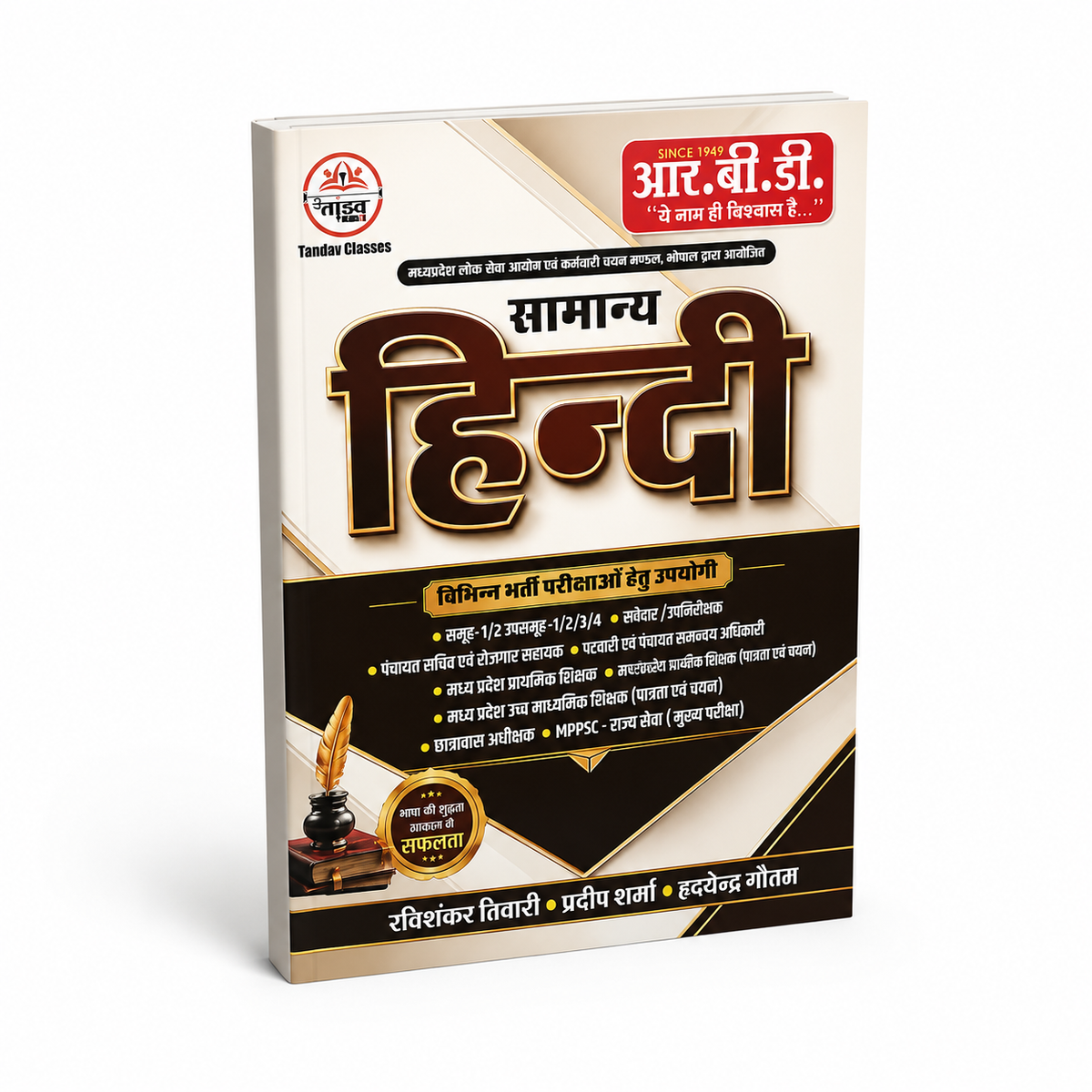 RBD Samanya Hindi Ravishankar Tiwari, Pradeep Sharma, Hadyendra Gautam (Hindi)