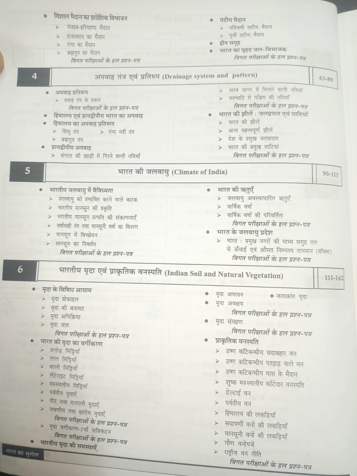 Pariksha Vani - Bharat Ka Bhugol by S.K. Ojha (19th Edition) 2025-26 (Hindi Medium)