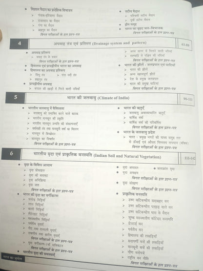 Pariksha Vani - Bharat Ka Bhugol by S.K. Ojha (19th Edition) 2025-26 (Hindi Medium)