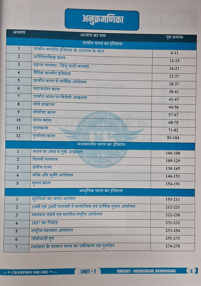 Champion Square MPPSC Prelims Unit-1 Bhartiya Itihas (3rd Edition) by Kajal Nema, Shiv Patidar, Sourabh Patel | Hindi Medium