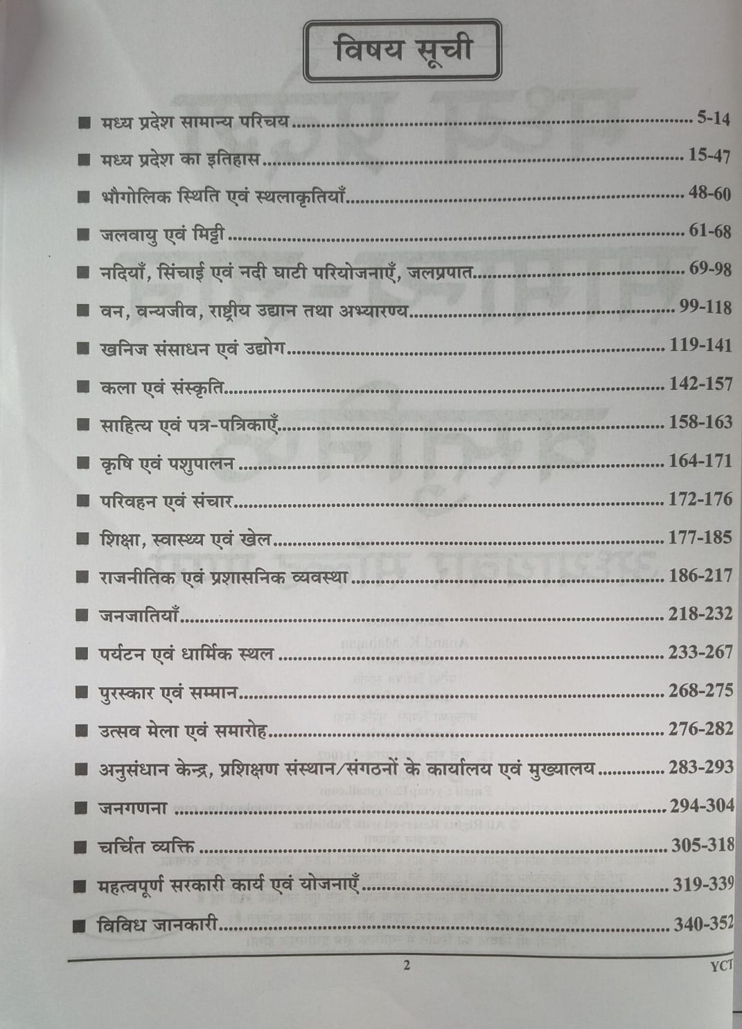 Youth Vastunisth MP Samanya Gyan 5034+ Solved Papers Edition 2026-2027 (Hindi Medium)
