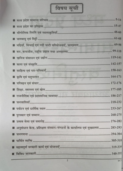 Youth Vastunisth MP Samanya Gyan 5034+ Solved Papers Edition 2026-2027 (Hindi Medium)