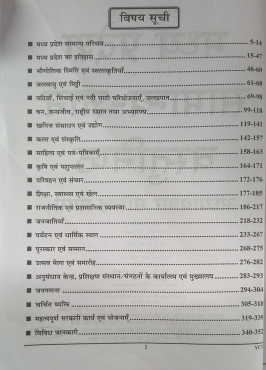 Youth Vastunisth MP Samanya Gyan 5034+ Solved Papers Edition 2026-2027 (Hindi Medium)