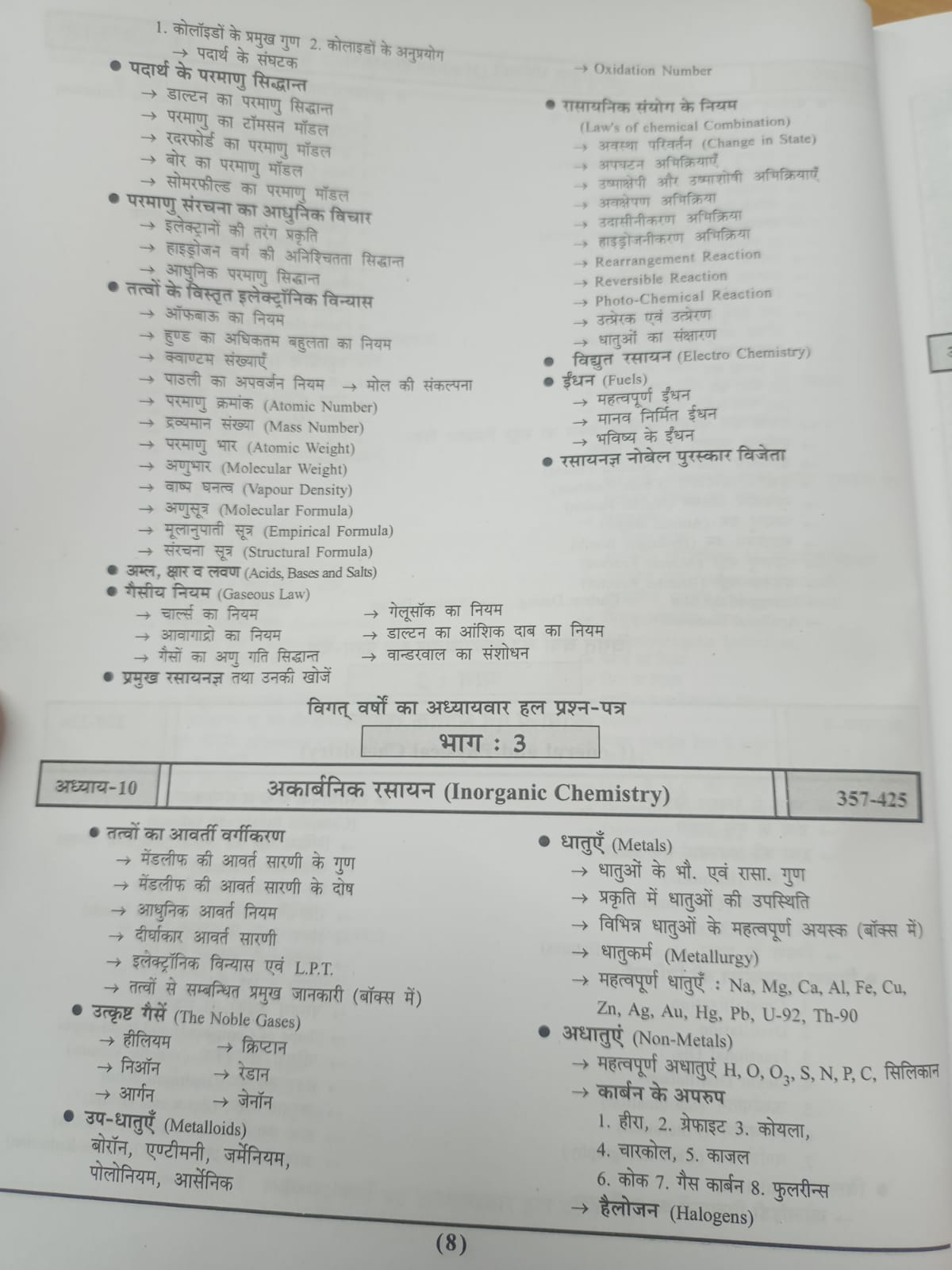 Pariksha Vani Bhautik Evam Rasayan Vigyan Hindi Medium