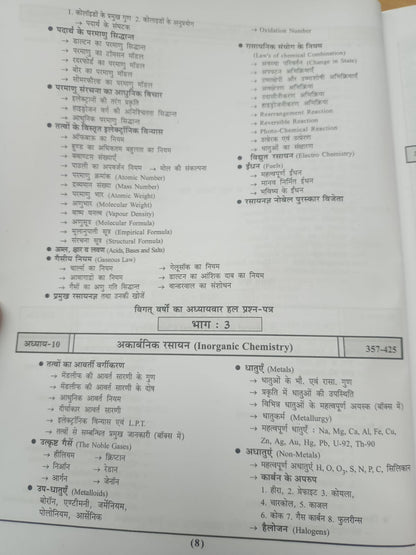 Pariksha Vani Bhautik Evam Rasayan Vigyan Hindi Medium