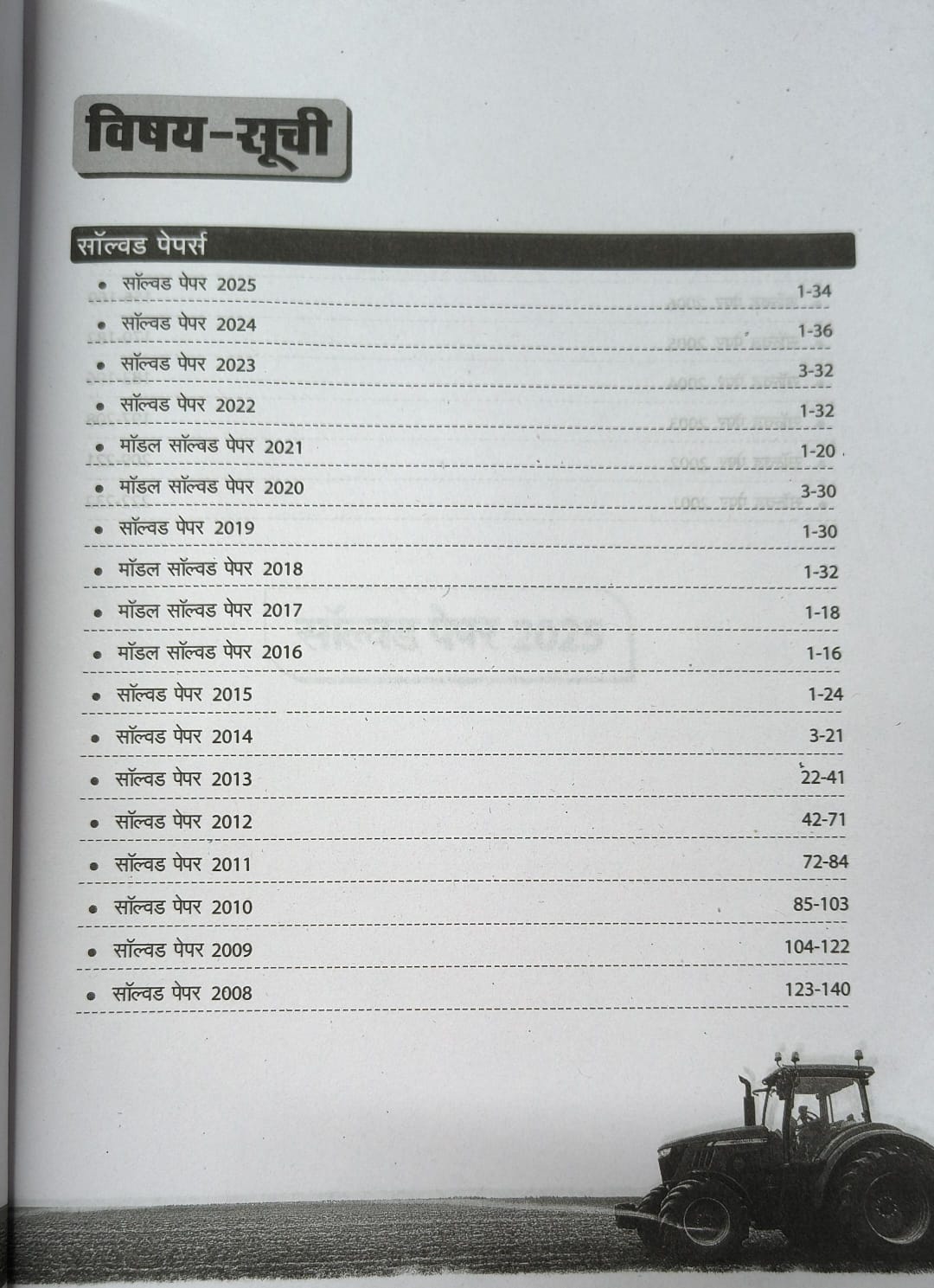 Arihant MP PAT (Pre-Agriculture Test) Solved Papers 2026 | 2025–2001 (Hindi Medium)