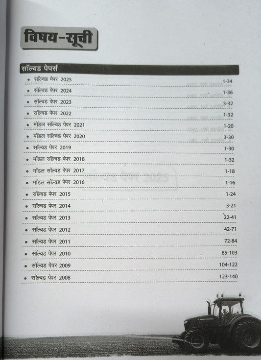 Arihant MP PAT (Pre-Agriculture Test) Solved Papers 2026 | 2025–2001 (Hindi Medium)
