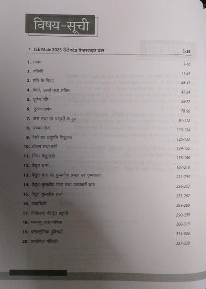 Arihant 16 Years JEE Main Physics Bhautiki Chapterwise Solved Papers 2025-2010 (Hindi)