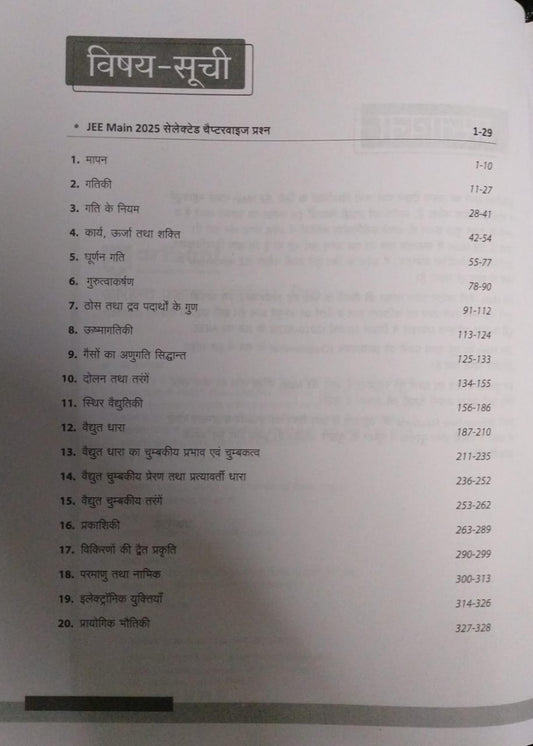 Arihant 16 Years JEE Main Physics Bhautiki Chapterwise Solved Papers 2025-2010 (Hindi)