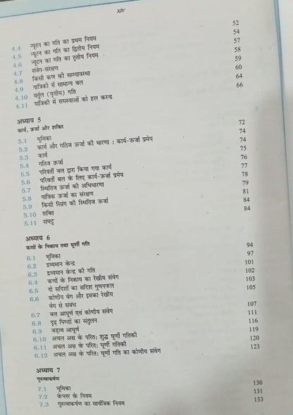 NCERT Bhotik Bhag 1 – Class 11 (Hindi Medium)