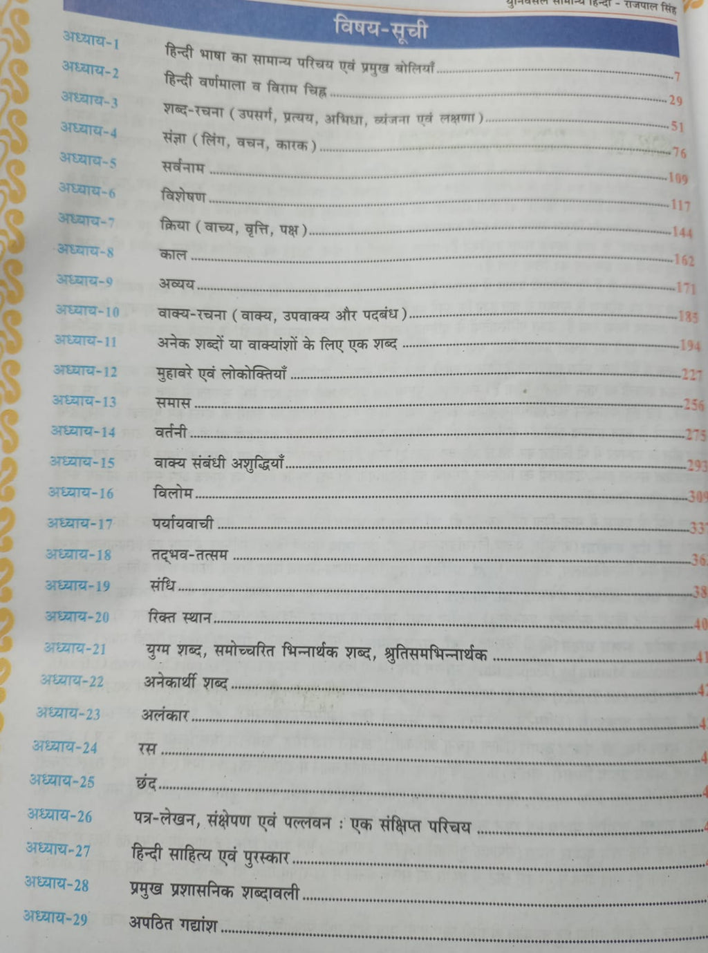 Universal Books - Samanya Hindi by Rajpal Singh – 2026