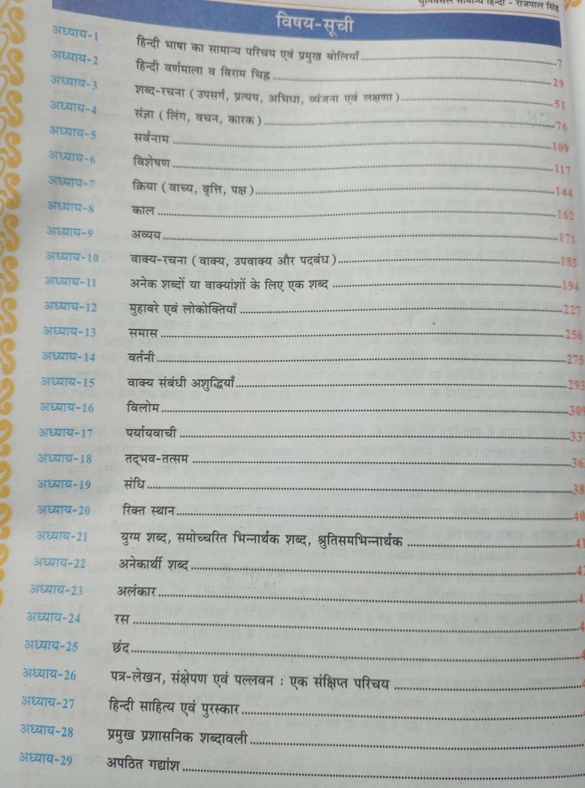 Universal Books - Samanya Hindi by Rajpal Singh – 2026