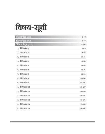 Arihant MP Madhyamik Shikshak Samajik Vigyan (Social Science) Varg 2 Exam 2026 | 15 Practice Sets | 2250+ MCQs | Solved Papers 2019 & 2023 | Hindi Medium